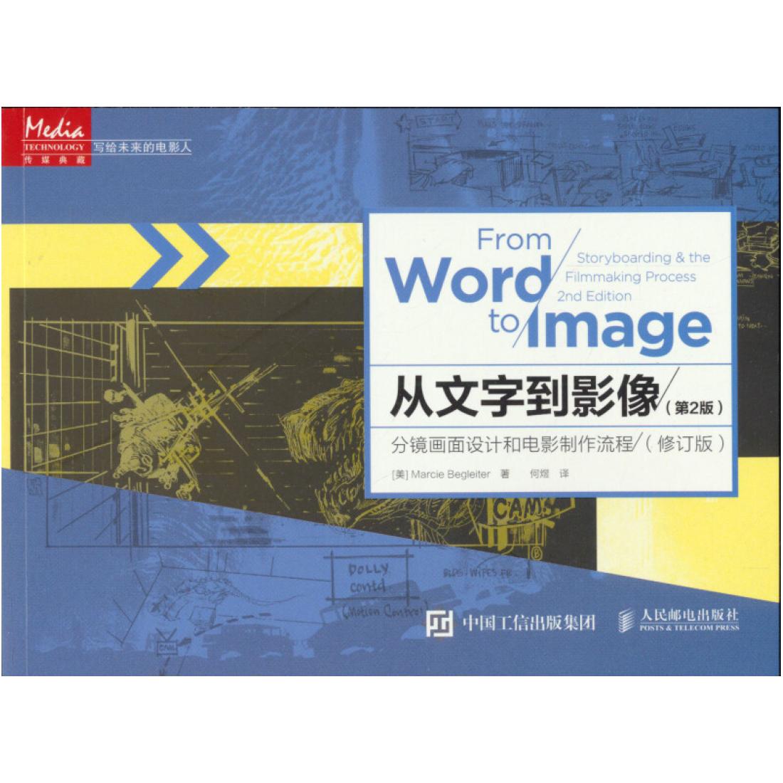二手从文字到影像(第2版)(修订版) MarcieBegleiter 人民邮电出版