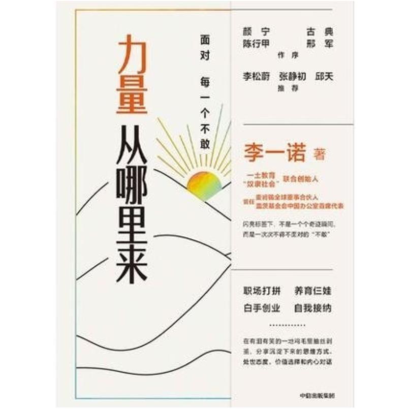 二手力量从哪里来 李一诺 中信出版集团