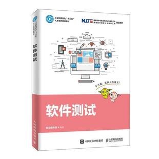 二手软件测试 黑马程序员 人民邮电出版社