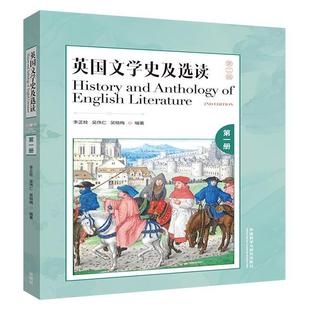 二手英国文学史及选读(第二版 第1册)，李正栓 外语教学与研究出