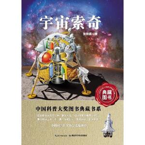二手宇宙索奇 张明昌 湖北科学技术出版社