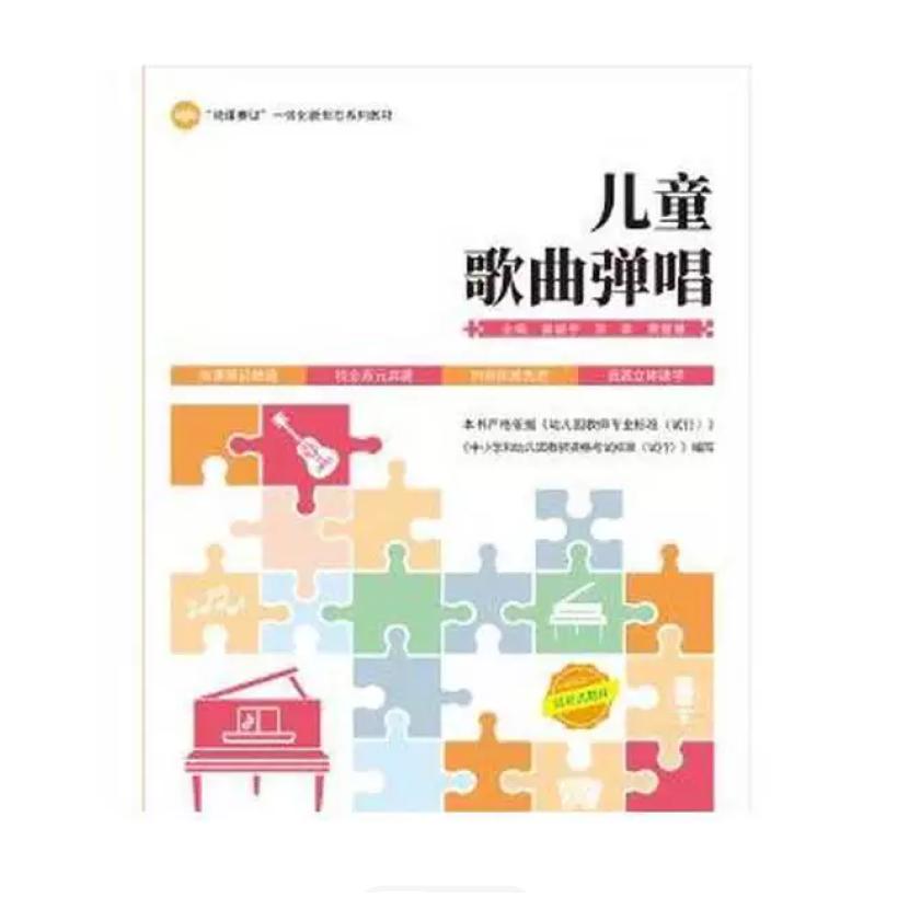 二手儿童歌曲弹唱 曾媛宇 贺梁 黄慧慧 中南大学出版社
