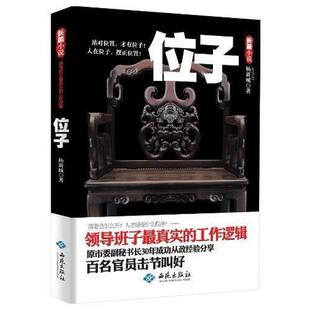 二手位子 杨新城 西苑出版社