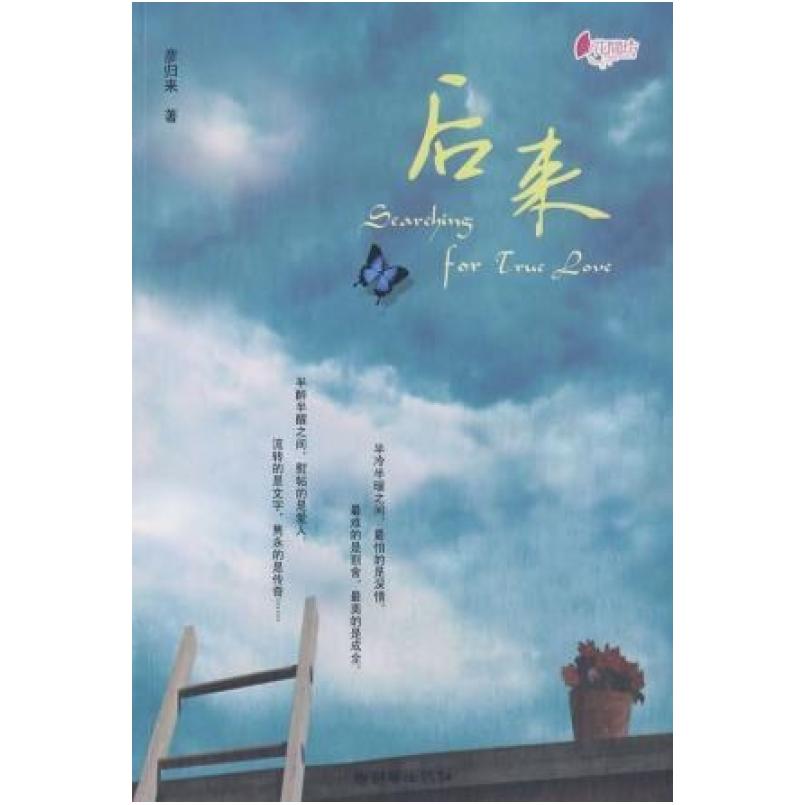 二手后来 彦归来 朝华出版社