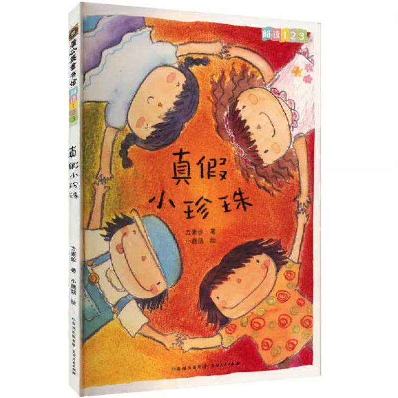 二手真假小珍珠 方素珍 贵州人民出版社
