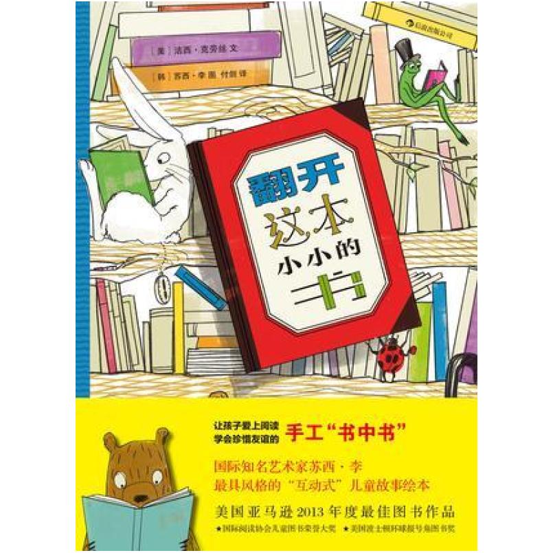 二手翻开这本小小的书 [美]洁西·克劳丝 北京联合出版公司
