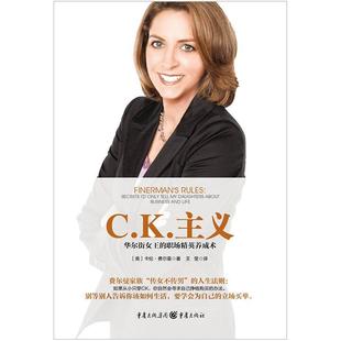 二手C.K.主义 [美]卡伦•费尔曼 重庆出版社