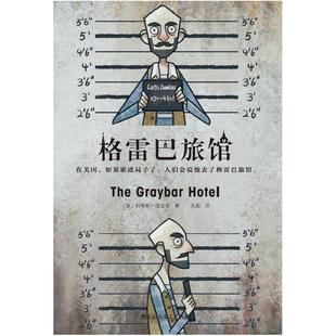 百花洲文藝出版 二手格雷巴旅館 美 柯蒂斯·道金斯 社