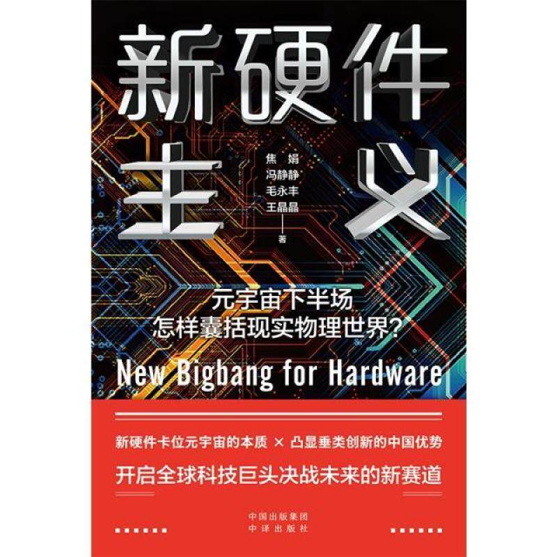 二手新硬件主义 焦娟 中译出版社