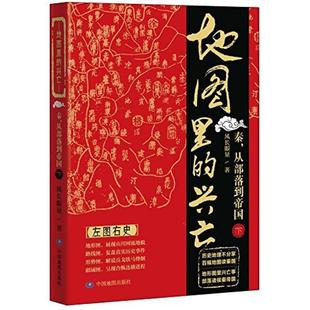 二手地图里的兴亡 风长眼量 中国地图出版社