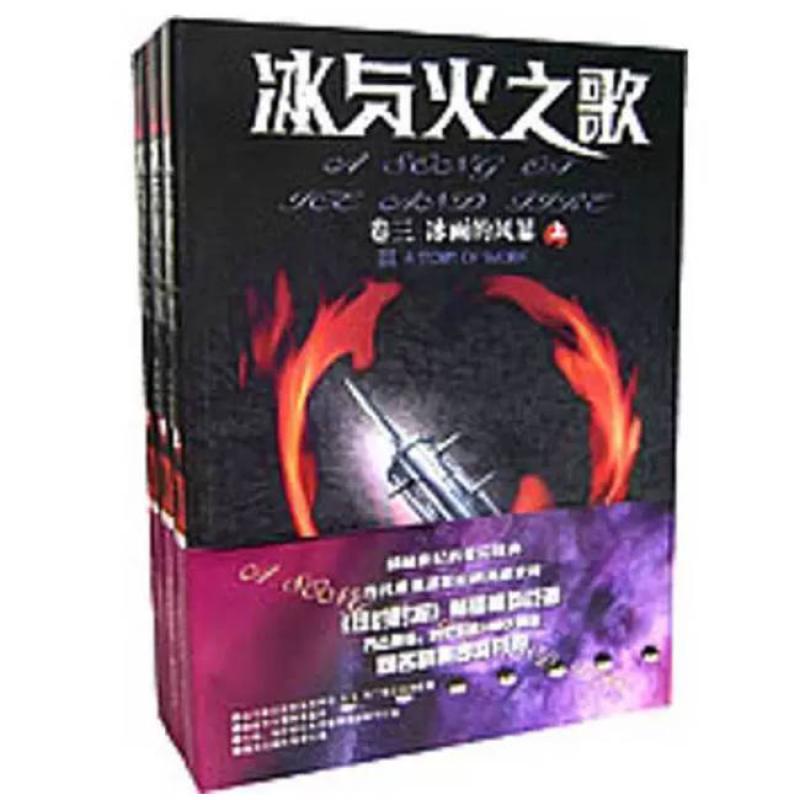 二手冰与火之歌(卷三)(全三册) [美]乔治.R.R.马丁 重庆出版社