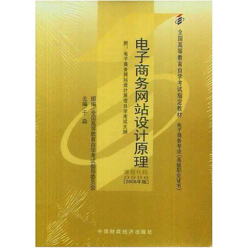 二手电子商务网站设计原理 于淼 中国财政经济出版社