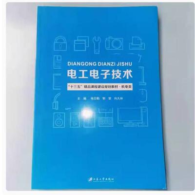 二手电工电子技术 格日勒 江苏大学出版社