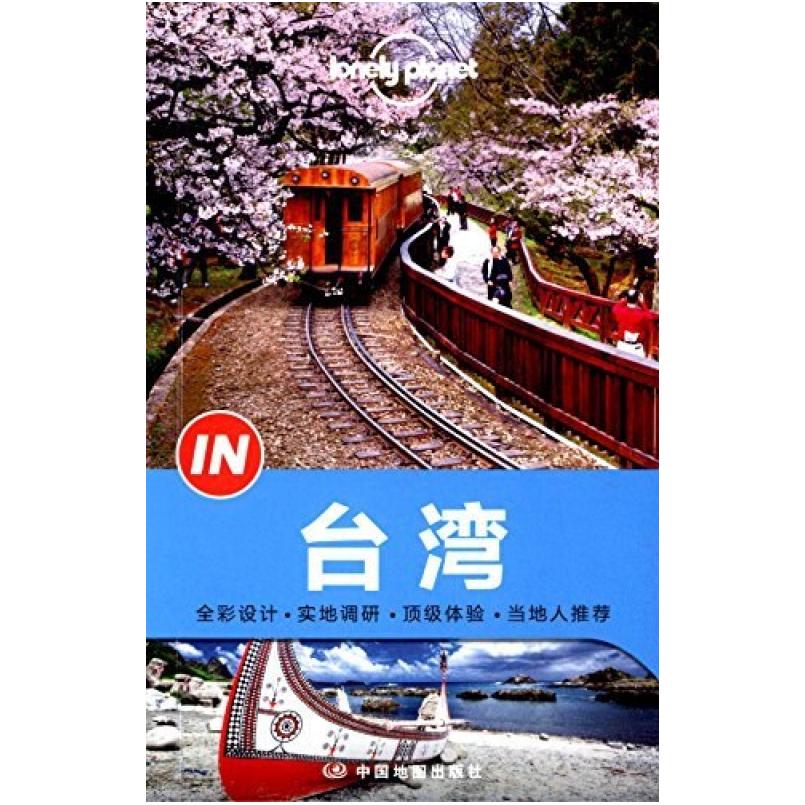 二手台湾 澳大利亚LonelyPlanet公司 中国地图出版社