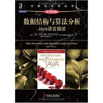 二手数据结构与算法分析Java语言描述(原书第3版) 马克 艾伦 机械