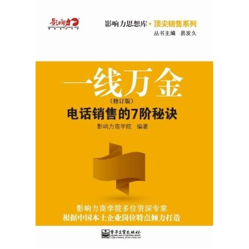 二手一线万金 影响力商学院 电子工业出版社