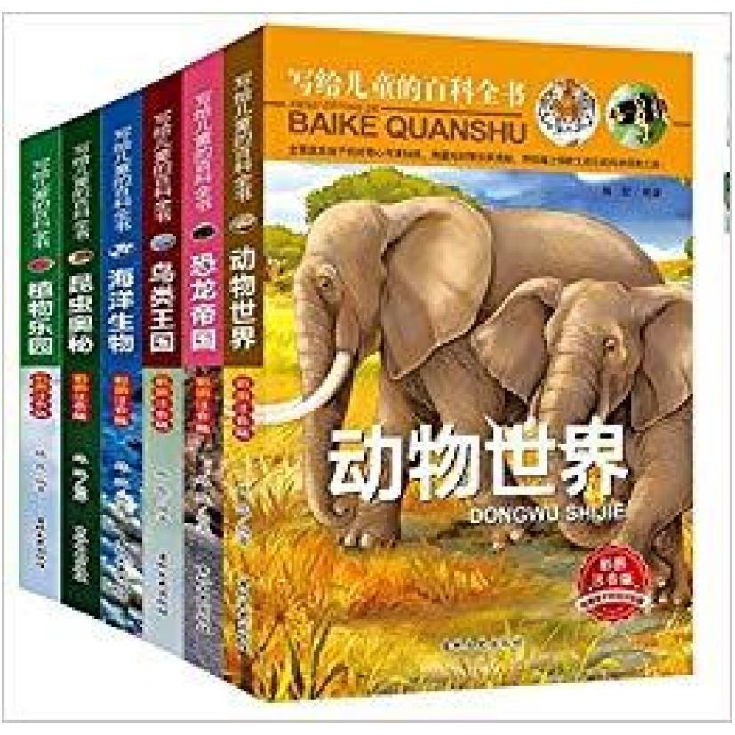 二手全套6册写给儿童的百科全书 彩图注音版 姝默 吉林文史出版社