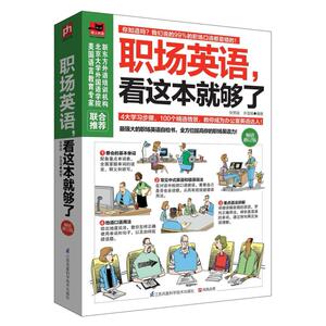 二手职场英语，看这本就够了 张慈庭,许澄瑄 江苏科学技术出版社