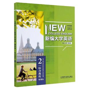 二手新编大学英语综合教程2智慧版(第四版) 何莲珍 外语教学与研