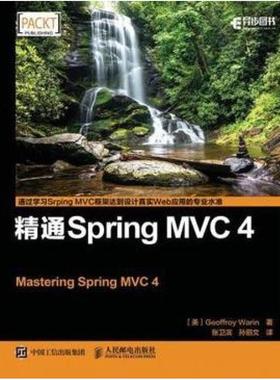 二手精通SpringMVC4 [美] Geoffroy Warin 人民邮电出版社