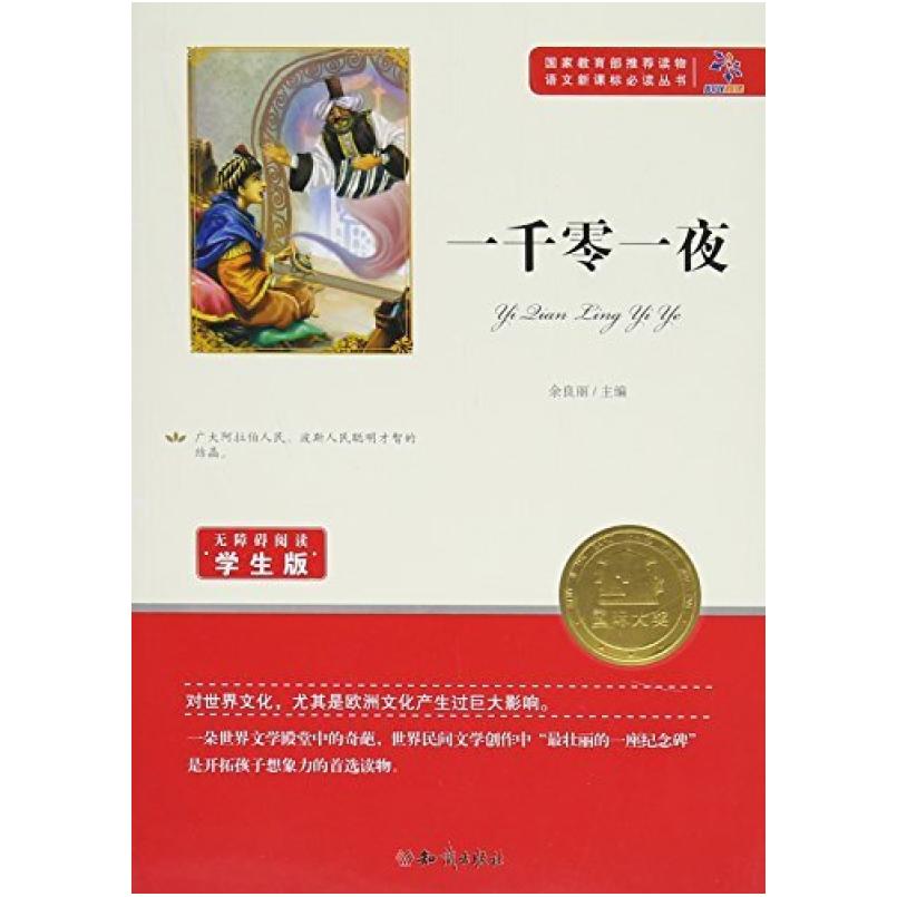 二手一千零一夜 余良丽 知识出版社