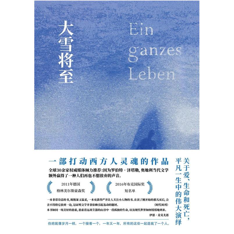 二手大雪将至 [奥地利]罗伯特·泽塔勒 南海出版公司