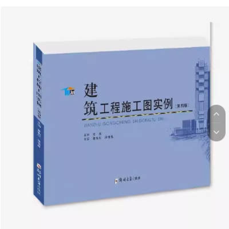 二手建筑工程施工图实例(第四版) 夏锦红 郑州大学出版社