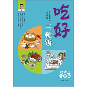 二手吃好三顿饭 王兴国 中国华侨出版社