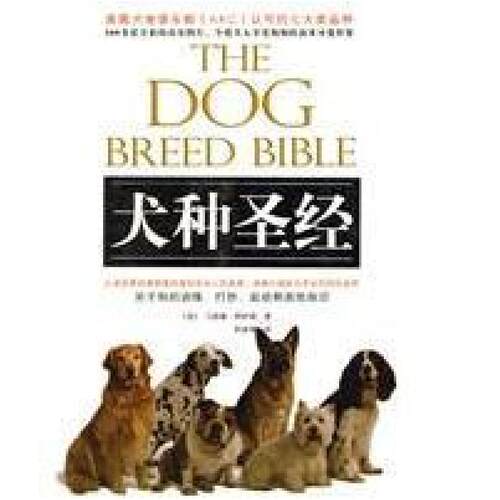 二手犬种圣经 卡洛琳·科伊莉 武汉出版社