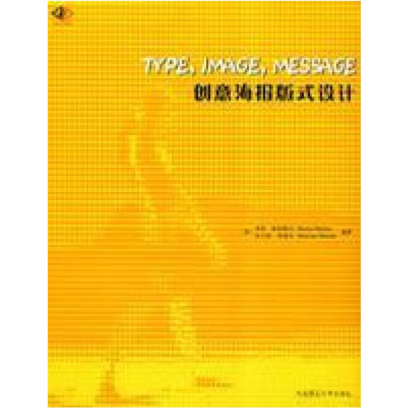 二手创意海报版式设计 斯科勒司 大连理工大学出版社