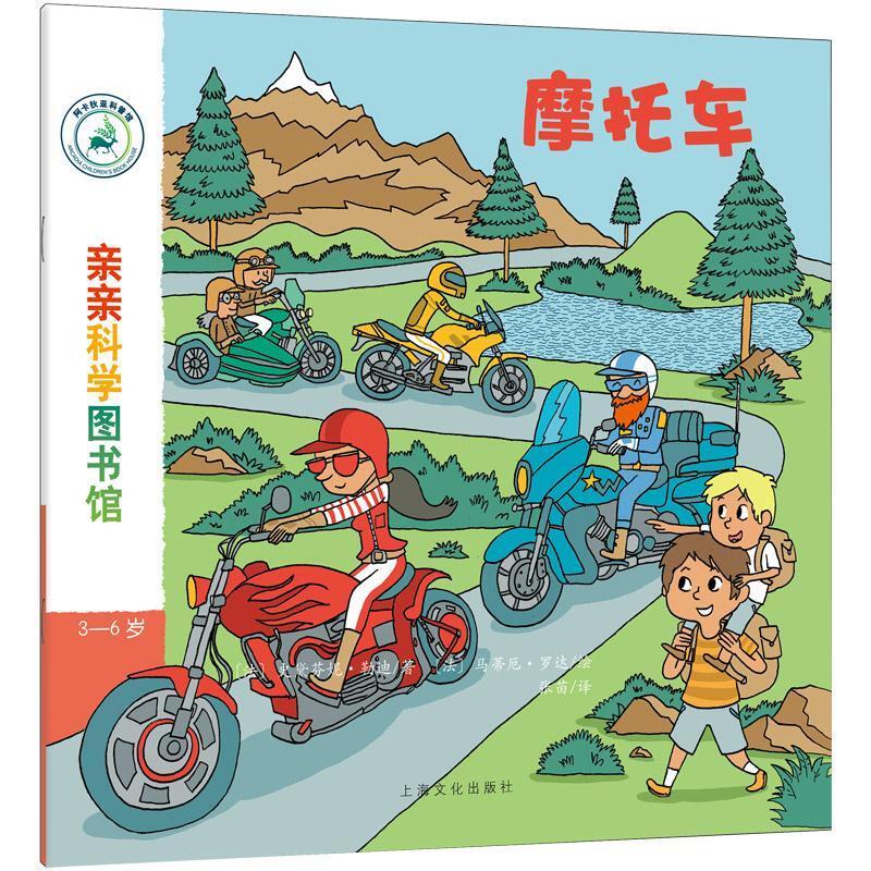 二手摩托车 史黛芬妮勒迪 上海文化出版社