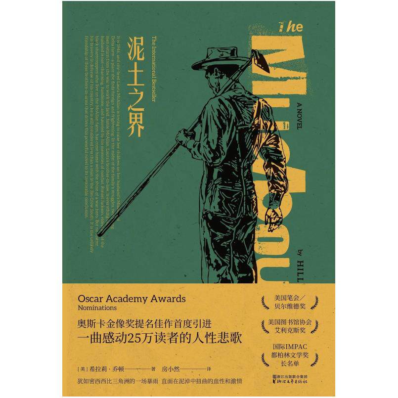 二手泥土之界 希拉莉 乔顿 浙江文艺出版社