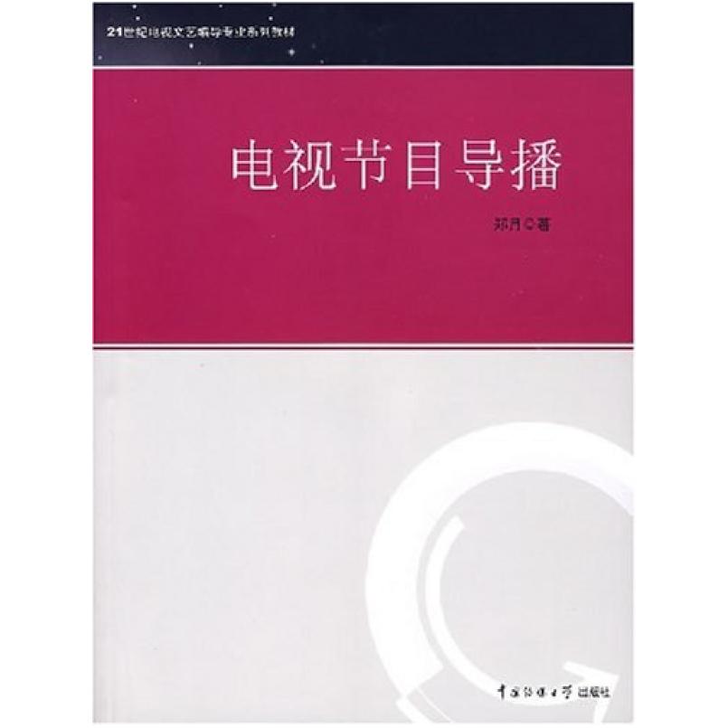二手电视节目导播 郑月 传媒大学(原北广学院