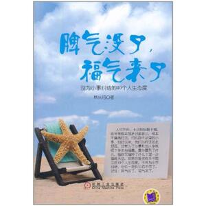 二手脾气没了，福气来了 林庆昭 机械工业出版社