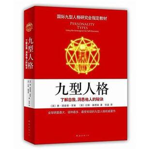 二手九型人格 唐 理查德 里索 南海出版公司