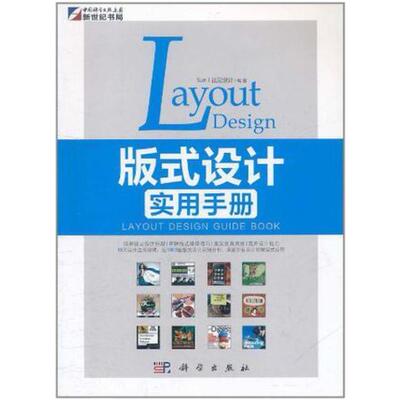 二手版式设计实用手册 SunI视觉设计 科学出版社