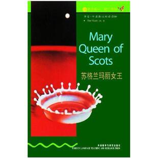 二手苏格兰玛丽女王 维卡里 外语教学与研究出版社