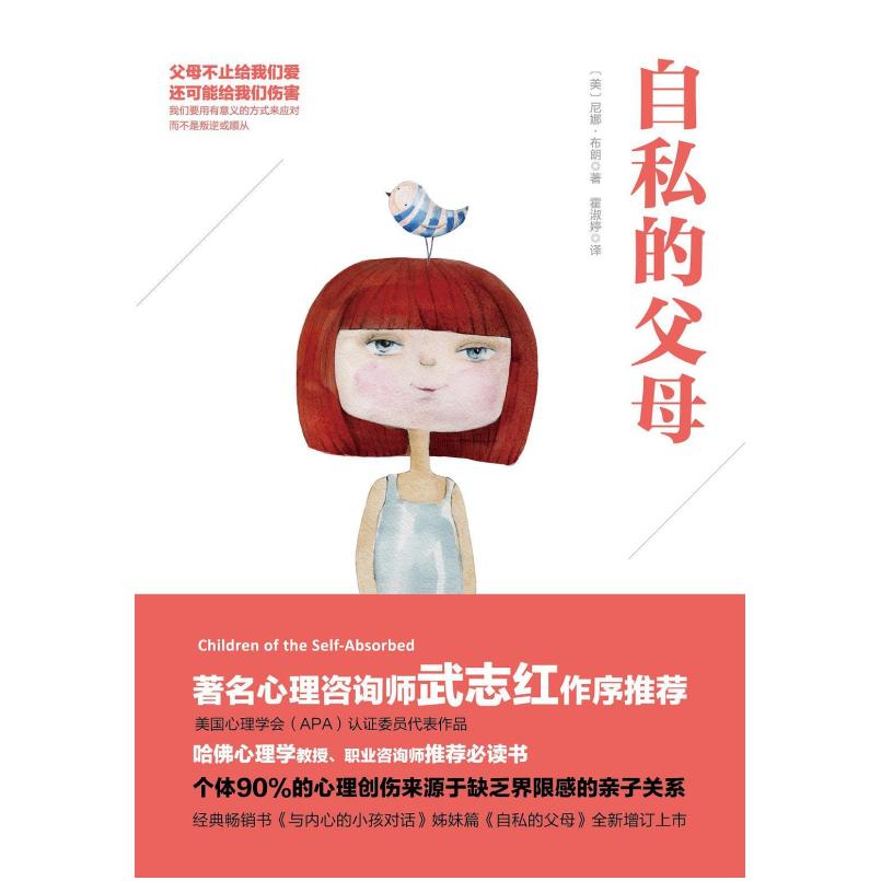 二手自私的父母 [美]尼娜·布朗 北京联合出版公司