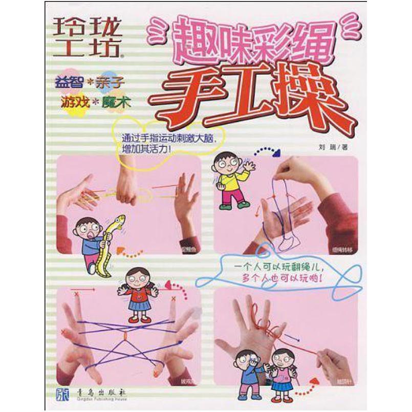 二手玲珑工坊 日本美丽社 青岛出版社