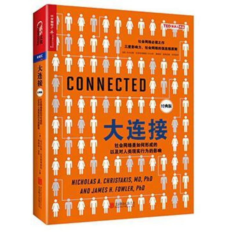 二手大连接 尼古拉斯克里斯塔基斯 北京联合出版公司