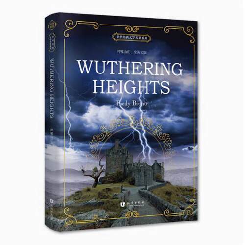 二手Wuthering Heights 艾米莉 勃朗特 知识出版社