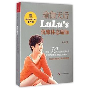 广西科学技术出版 LuLu 社 s优雅体态瑜伽 二手瑜伽天后LuLu
