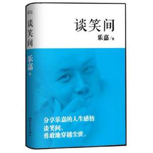 二手谈笑间 乐嘉 浙江文艺出版社