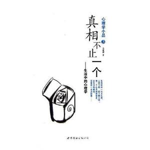 二手真相不止一个 马家辉 世界图书出版公司