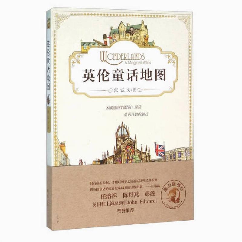 二手英伦童话地图 张弘 福建少年儿童出版社