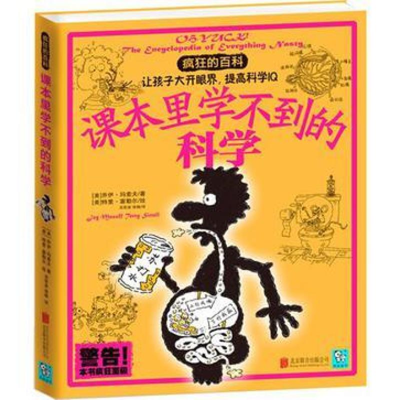 二手疯狂的百科 [美]乔伊 玛索夫 北京联合出版公司