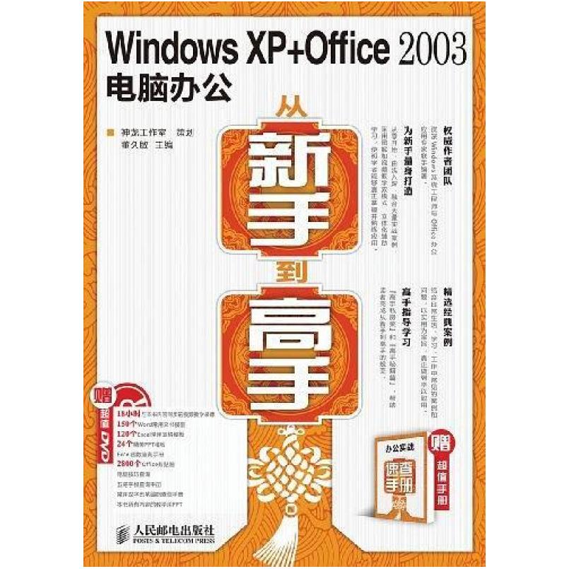 二手Windows XP 人民邮电出版社