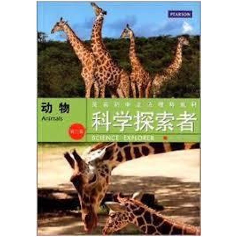 二手科学探索者.动物(第三版) [美]帕迪利亚 海南出版社