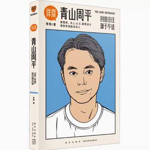 二手详谈：青山周平 李翔 新星出版社