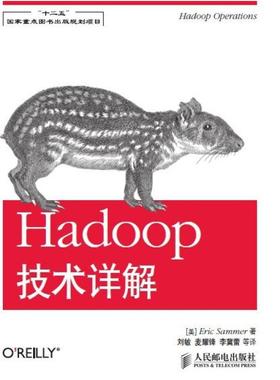 二手Hadoop技术详解 萨默 人民邮电出版社